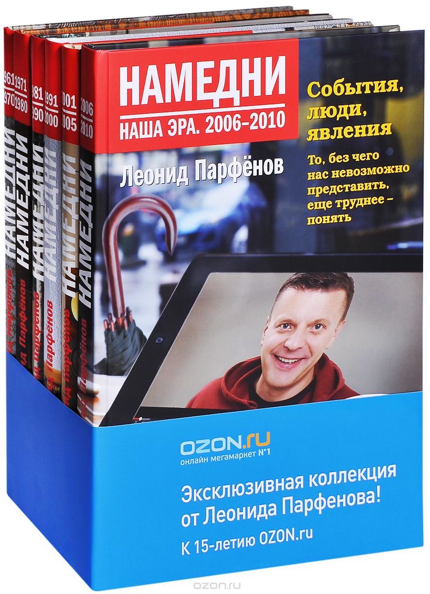 Разворот книги «Намедни. Наша Эра»